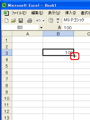 Excel 連続コピー:セルの右下にマウスを重ねるとフィルハンドルが表示されます。