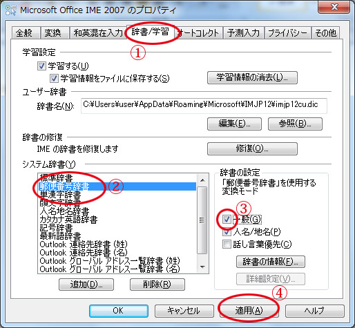 IMEのプロパティ
