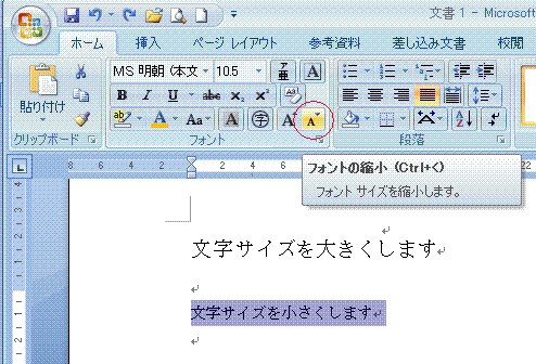 文字のサイズを小さくします