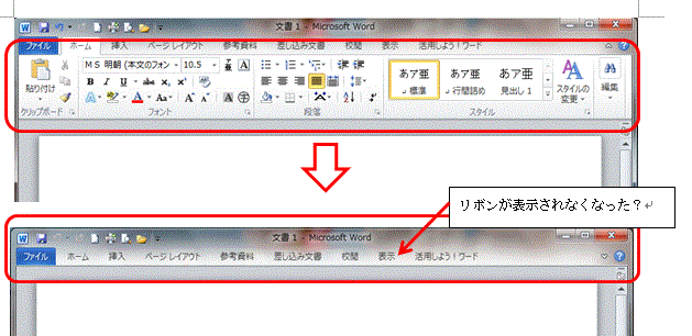 リボンを表示