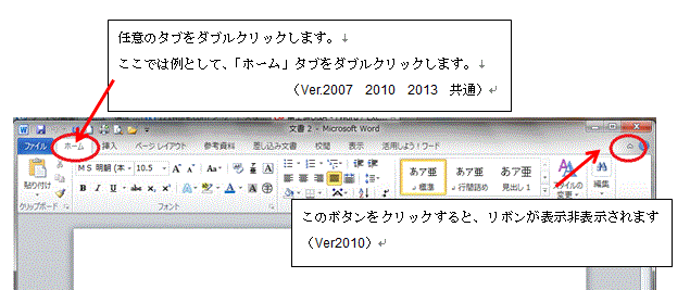 リボンを表示：ダブルクリック