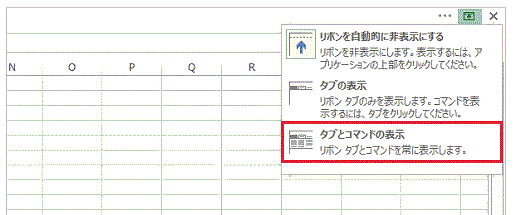 リボンを表示：２０１３