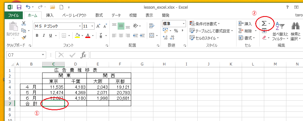 office Excel　合計 オートSUM