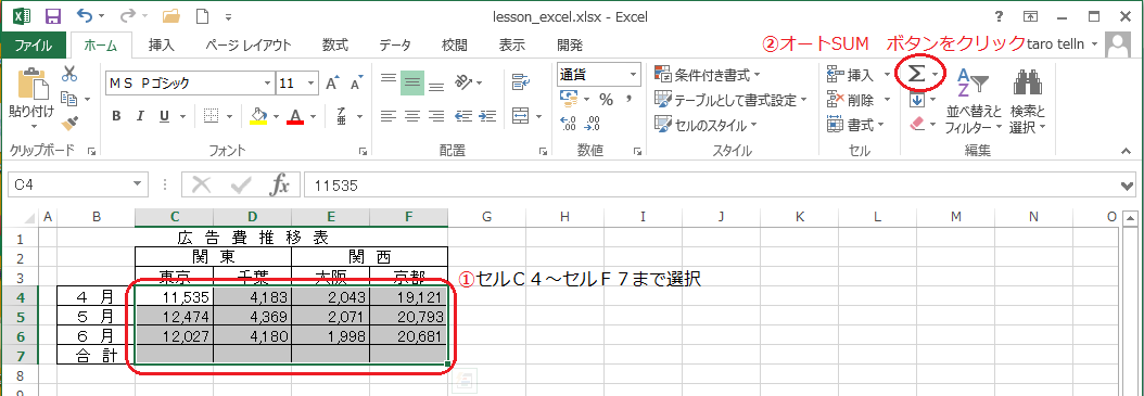 office Excel　合計 オートSUM