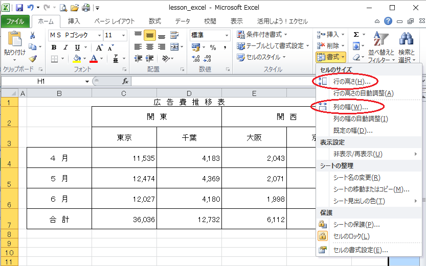 Ｅｘｃｅｌ　行の高さ　列の幅　広く　狭く