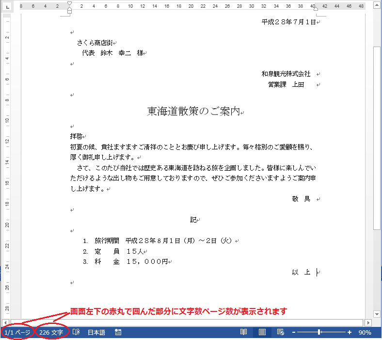 WORD,文字カウント,office,文字数,