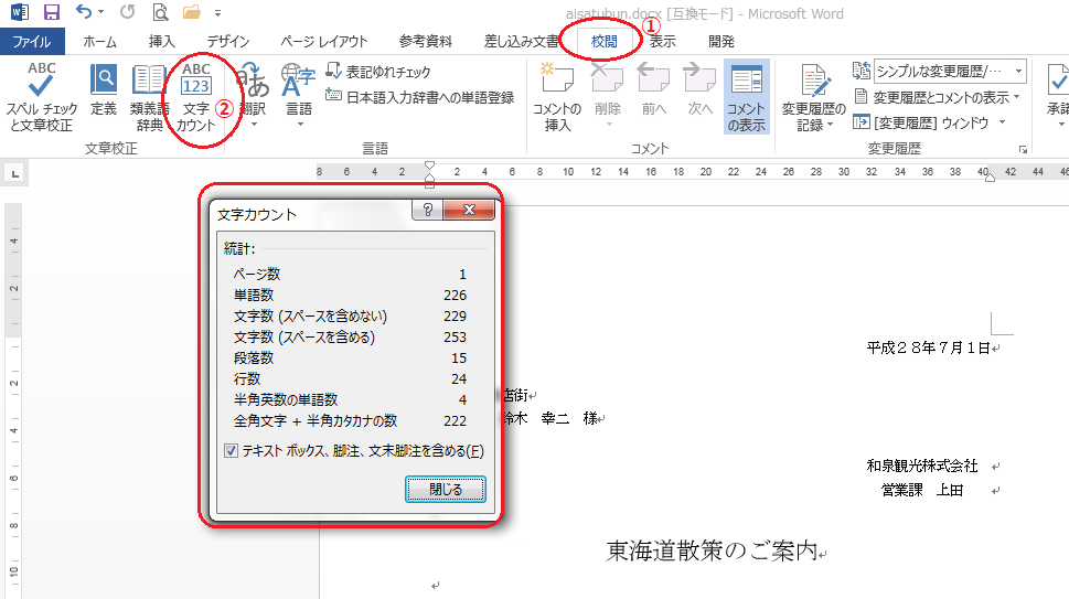 WORD，office,文字カウント,文字数,簡単