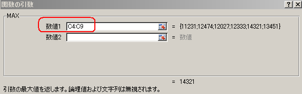よく使う関数:MAX MIN