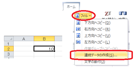 Excel 連続データ オートフィル Excel2010 Excel2013 Excel2016
