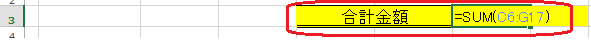 EXCEL,関数,SUM関数,簡単,合計,離れた場所