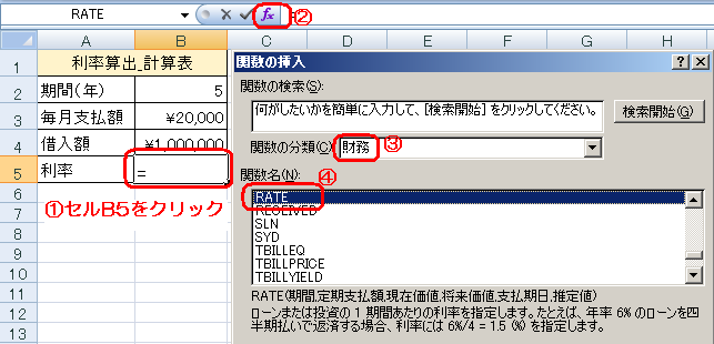 関数：RATE関数,エクセル,office,簡単,利率,ローン,積立額