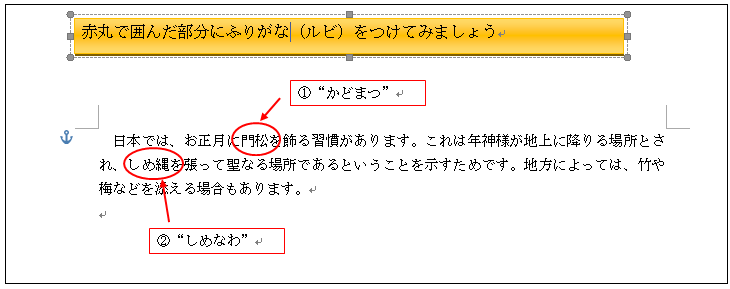 Word,ルビ,フリガナ,簡単,フリガナをつける