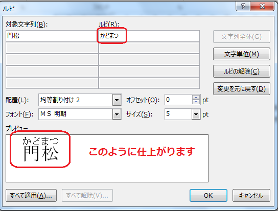 Word,ルビ,フリガナ,簡単,フリガナをつける