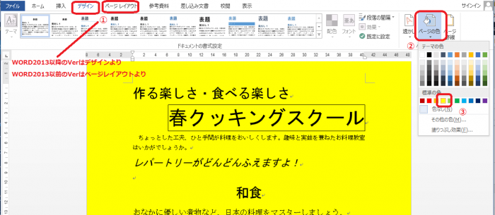 Word,office,ページの色,簡単,ページ全体,グラデーション