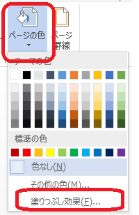 Word,office,ページの色,簡単,ページ全体,グラデーション