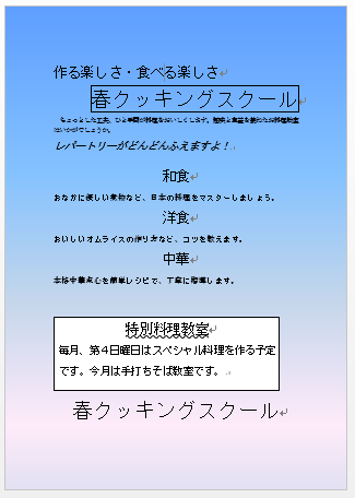 Word,office,ページの色,簡単,ページ全体,グラデーション