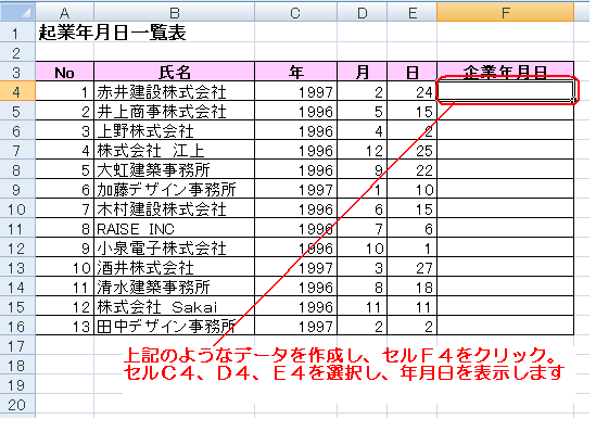 Excel,office.関数,DATE関数,日付,年,月,日