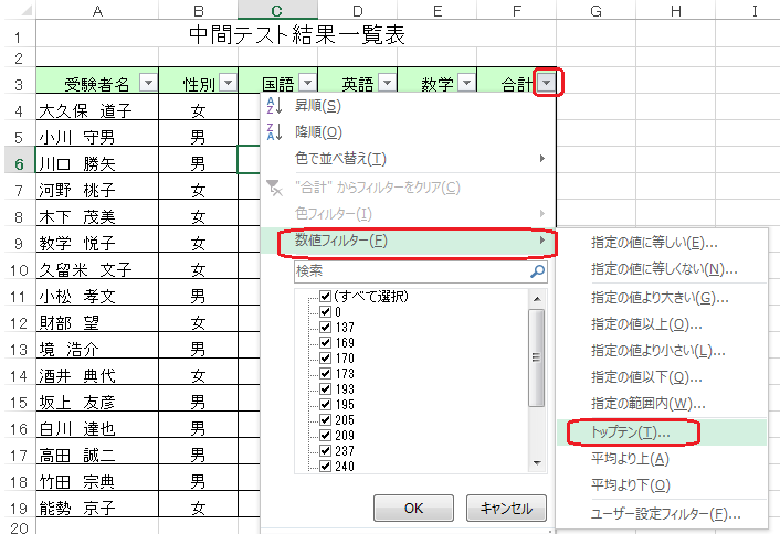Windows,Excel,フィルター,抽出,トップ１０,条件,絞り込み