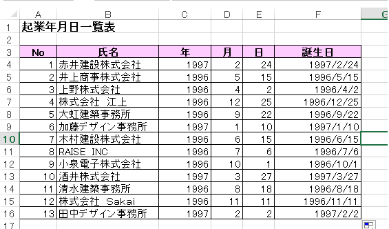 Excel,office.関数,DATE関数,日付,年,月,日