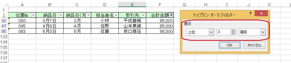 図４：Excel,抽出,ﾌｨﾙﾀｰ,トップ１０