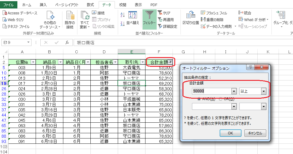 図２：Excel,ﾌｨﾙﾀｰ,抽出,条件