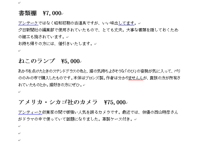 Word,文書校正,赤の破線,青の破線