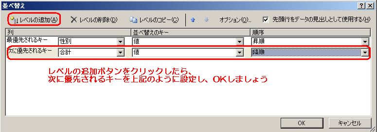 並べ替え,昇順,降順,データ,レベルの追加
