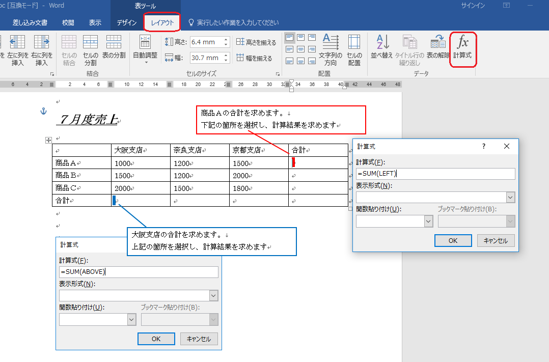 Word,レイアウト,計算式,合計,SUM