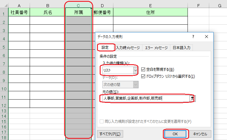 Excel,データ,入力規則,リスト,選択リスト