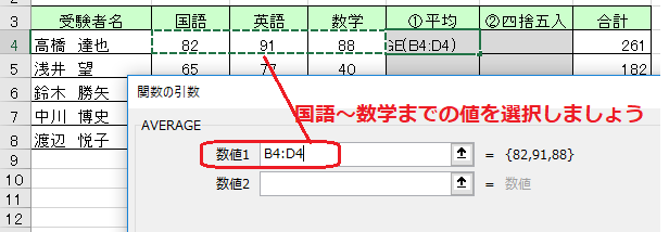 Excelを利用して、平均した値を四捨五入する