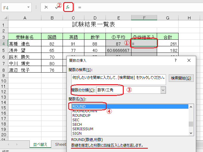 Excelを利用して、平均した値を四捨五入する