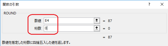 Excelを利用して、平均した値を四捨五入する