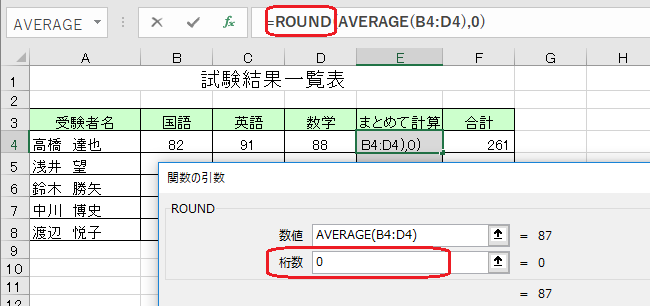 Excelを利用して、平均した値を四捨五入する