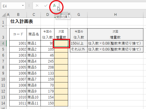 ExcelでIF関数とROUNDDOWN関数を利用し条件別に出された値を整数未満切捨てする設定をする-次回増量数の入力箇所を指定し関数の挿入ボタンをクリックしている図