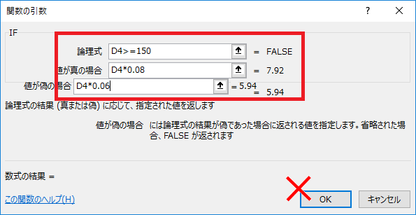 ExcelでIF関数とROUNDDOWN関数を利用し条件別に出された値を整数未満切捨てする設定をする-関数の引数ダイアログボックスの論理式と値が真の場合と値が偽の場合欄に入力するがOKはクリックしないと表している図