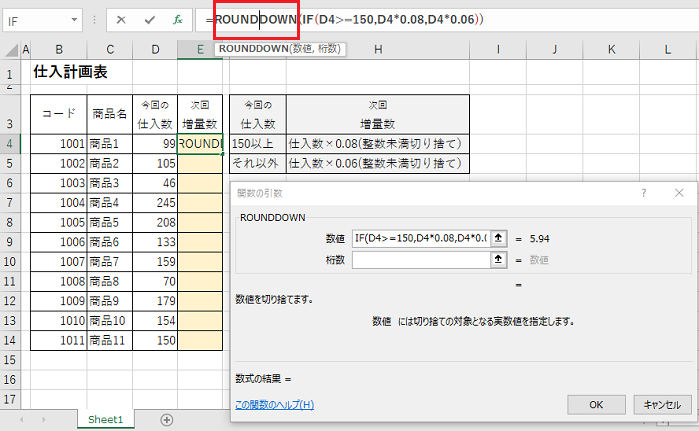 ExcelでIF関数とROUNDDOWN関数を利用し条件別に出された値を整数未満切捨てする設定をする-数式バーのROUNDDOWNの文字の任意の箇所をクリックしている図