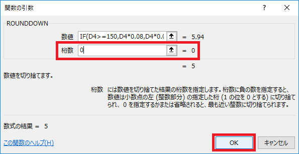 ExcelでIF関数とROUNDDOWN関数を利用し条件別に出された値を整数未満切捨てする設定をする-桁数に0を入力しOKをクリックしている図