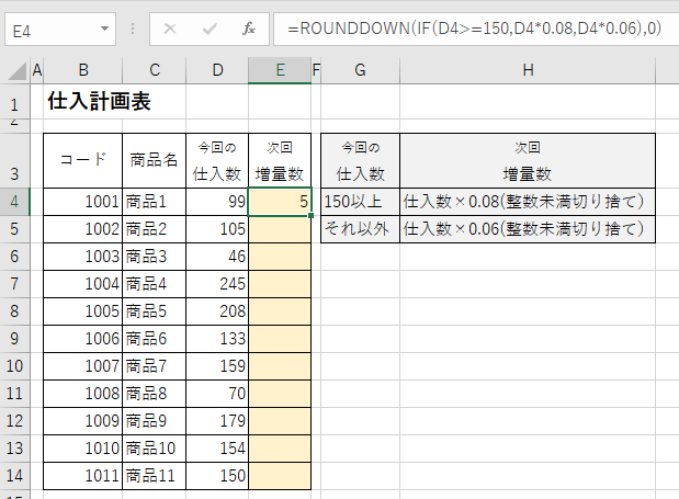 ExcelでIF関数とROUNDDOWN関数を利用し条件別に出された値を整数未満切捨てする設定をする-次回増量数が入力された図