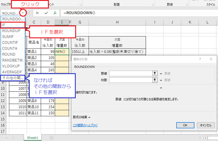ExcelでIF関数とROUNDDOWN関数を利用し条件別に出された値を整数未満切捨てする設定をする-名前ボックスのIFをクリック（なければその他の関数からIFをクリック）している図