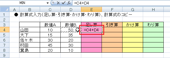 エクセルで計算式を入力する-E4に=C4+D4と表示された図