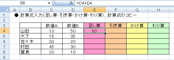 エクセルで計算式を入力する-E4のセル枠の右下にマウスポインタを重ね＋マークが出ている図