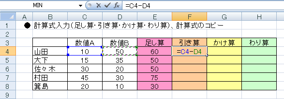 エクセルで計算式を入力する-引き算入力欄にC4-D4と入力された図