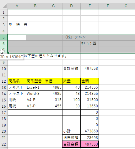 エクセルで行を挿入する-列番号５～７をドラッグしている図