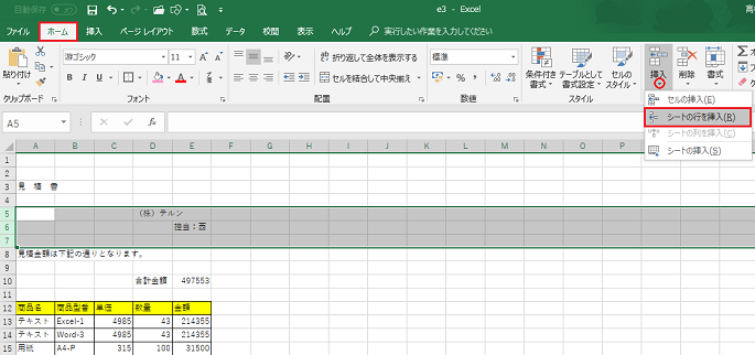 エクセルで行を挿入する-ホームの挿入からシートの行を挿入をクリックしている図