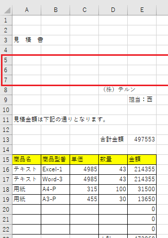 エクセルで行を挿入する-3行空白の行が挿入された図