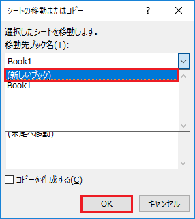 エクセルでシートの移動-シートの移動またはコピーの画面で新しいブックを選択しOKをクリックしている図