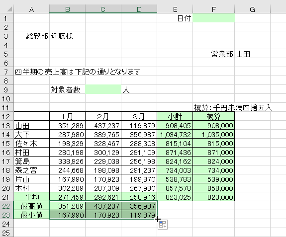 "エクセルでMAX関数MIN関数を利用し最大値最小値を求める-連続コピーしている図