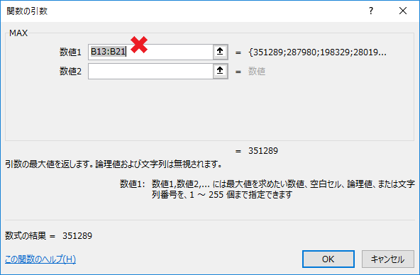 "エクセルでMAX関数MIN関数を利用し最大値最小値を求める-関数の引数の画面の数値1欄が間違って表示されている図