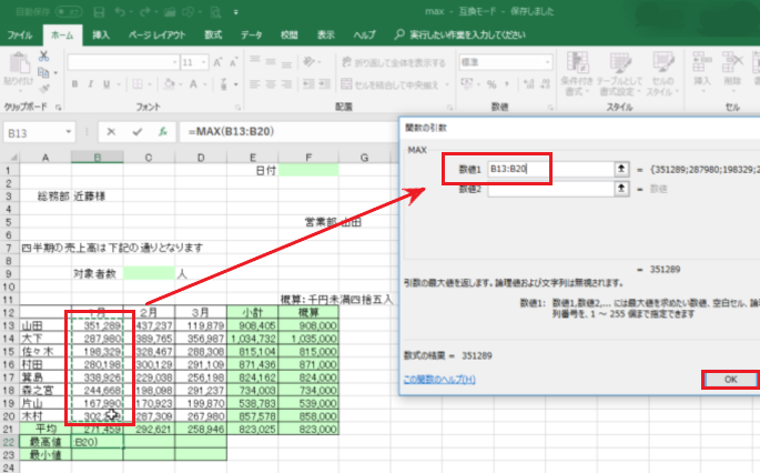"エクセルでMAX関数MIN関数を利用し最大値最小値を求める-B13からB20をドラッグしている図