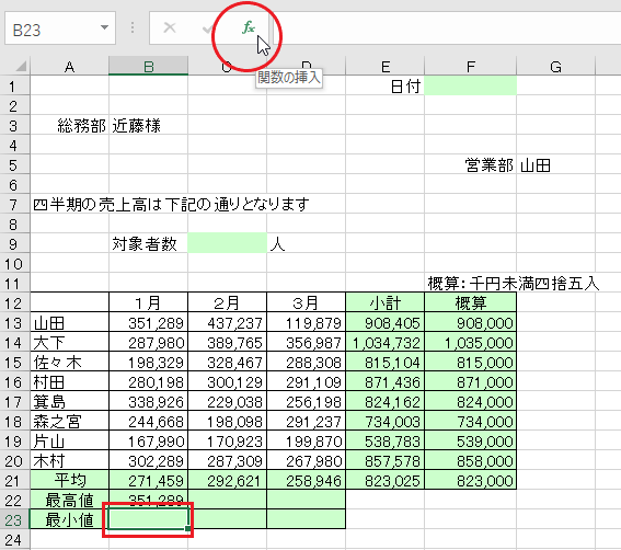 "エクセルでMAX関数MIN関数を利用し最大値最小値を求める-B23を指定し関数の挿入ボタンをクリックしている図